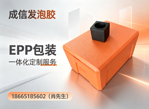 成信发泡胶梅州线上分站